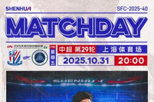 申花vs新鹏城首发：4外援对决！鲍亚雄、李可先发，安永佳替补