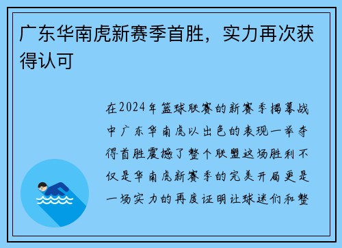 广东华南虎新赛季首胜，实力再次获得认可
