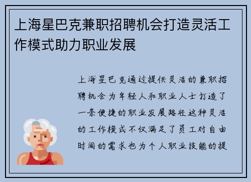 上海星巴克兼职招聘机会打造灵活工作模式助力职业发展