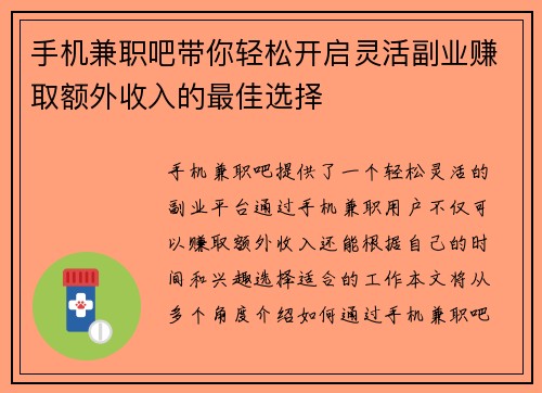 手机兼职吧带你轻松开启灵活副业赚取额外收入的最佳选择