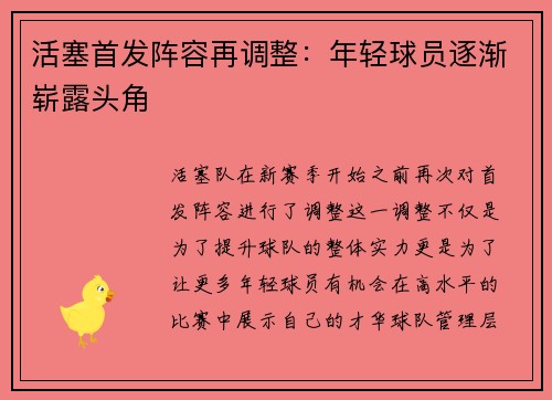 活塞首发阵容再调整：年轻球员逐渐崭露头角