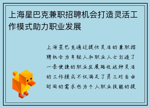 上海星巴克兼职招聘机会打造灵活工作模式助力职业发展