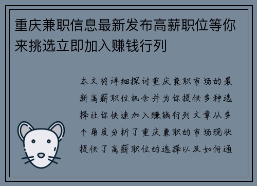 重庆兼职信息最新发布高薪职位等你来挑选立即加入赚钱行列