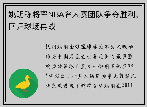 姚明称将率NBA名人赛团队争夺胜利，回归球场再战