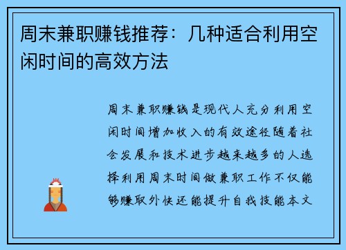 周末兼职赚钱推荐：几种适合利用空闲时间的高效方法