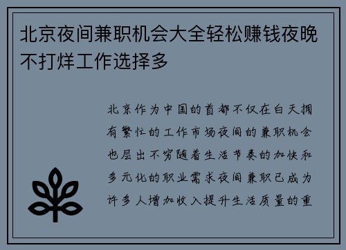 北京夜间兼职机会大全轻松赚钱夜晚不打烊工作选择多