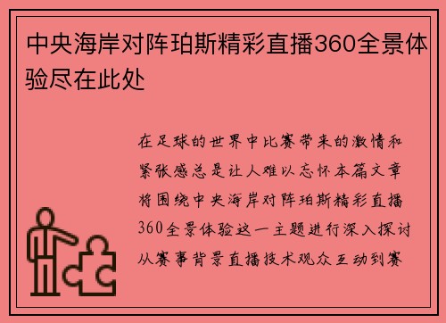 中央海岸对阵珀斯精彩直播360全景体验尽在此处