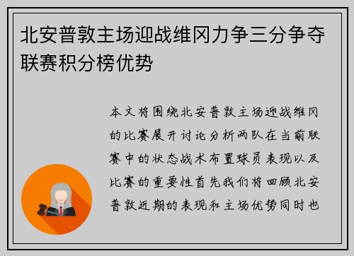 北安普敦主场迎战维冈力争三分争夺联赛积分榜优势