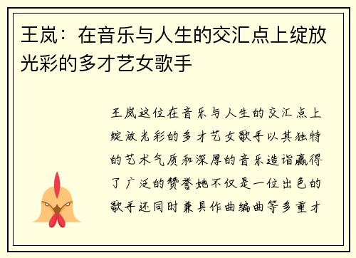 王岚：在音乐与人生的交汇点上绽放光彩的多才艺女歌手