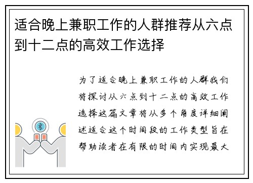 适合晚上兼职工作的人群推荐从六点到十二点的高效工作选择