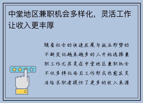 中堂地区兼职机会多样化，灵活工作让收入更丰厚