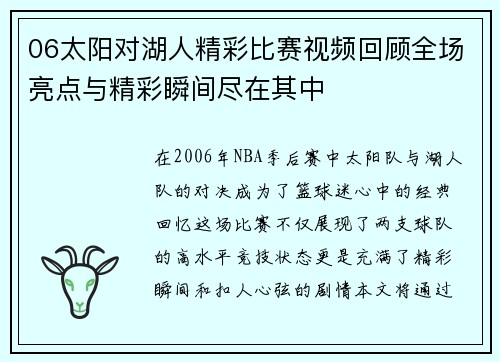 06太阳对湖人精彩比赛视频回顾全场亮点与精彩瞬间尽在其中