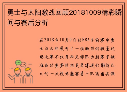 勇士与太阳激战回顾20181009精彩瞬间与赛后分析