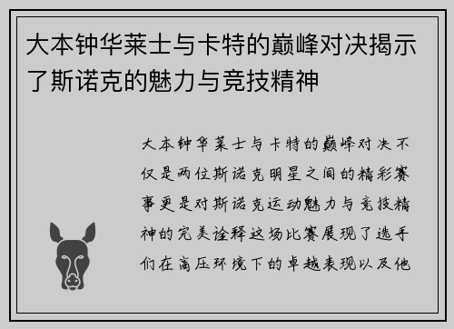 大本钟华莱士与卡特的巅峰对决揭示了斯诺克的魅力与竞技精神