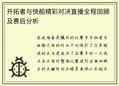 开拓者与快船精彩对决直播全程回顾及赛后分析