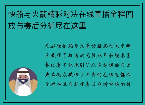 快船与火箭精彩对决在线直播全程回放与赛后分析尽在这里