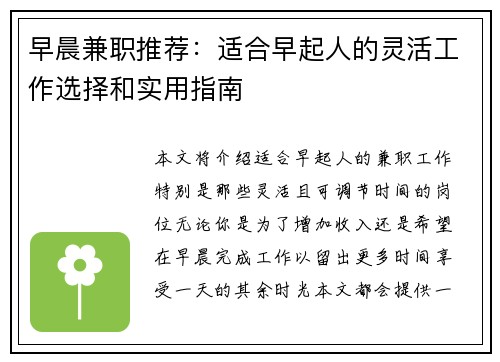早晨兼职推荐：适合早起人的灵活工作选择和实用指南