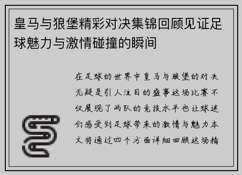 皇马与狼堡精彩对决集锦回顾见证足球魅力与激情碰撞的瞬间