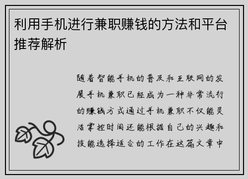 利用手机进行兼职赚钱的方法和平台推荐解析