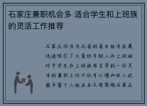石家庄兼职机会多 适合学生和上班族的灵活工作推荐