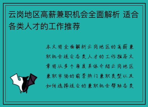 云岗地区高薪兼职机会全面解析 适合各类人才的工作推荐
