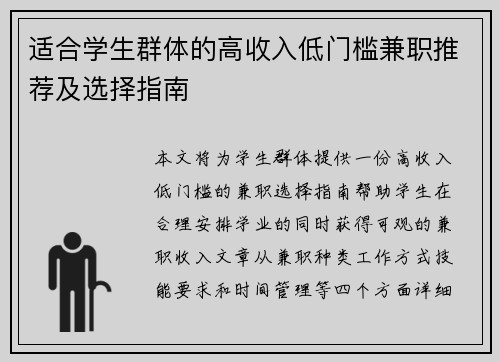 适合学生群体的高收入低门槛兼职推荐及选择指南