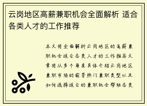 云岗地区高薪兼职机会全面解析 适合各类人才的工作推荐