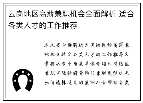 云岗地区高薪兼职机会全面解析 适合各类人才的工作推荐