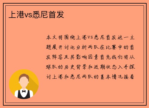 上港vs悉尼首发