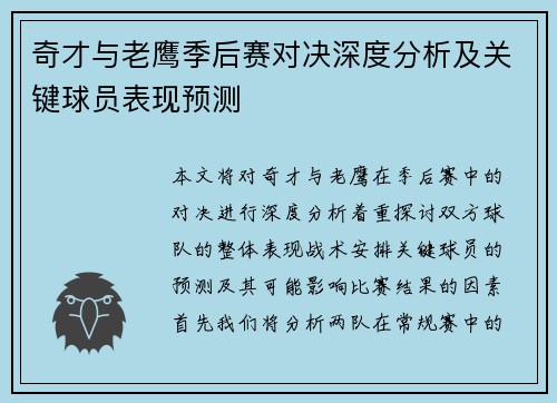 奇才与老鹰季后赛对决深度分析及关键球员表现预测