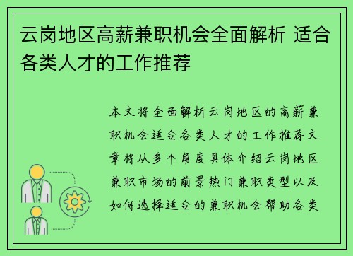 云岗地区高薪兼职机会全面解析 适合各类人才的工作推荐