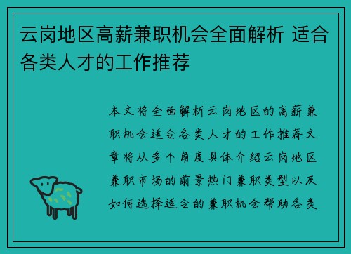 云岗地区高薪兼职机会全面解析 适合各类人才的工作推荐