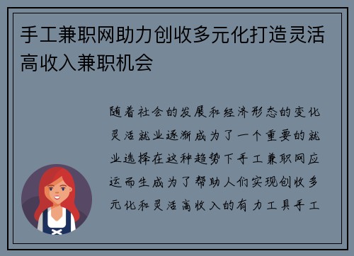 手工兼职网助力创收多元化打造灵活高收入兼职机会