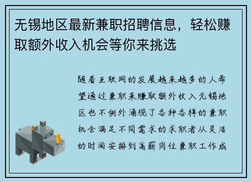 无锡地区最新兼职招聘信息，轻松赚取额外收入机会等你来挑选