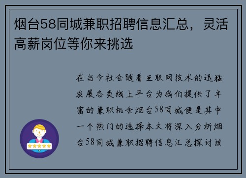 烟台58同城兼职招聘信息汇总，灵活高薪岗位等你来挑选