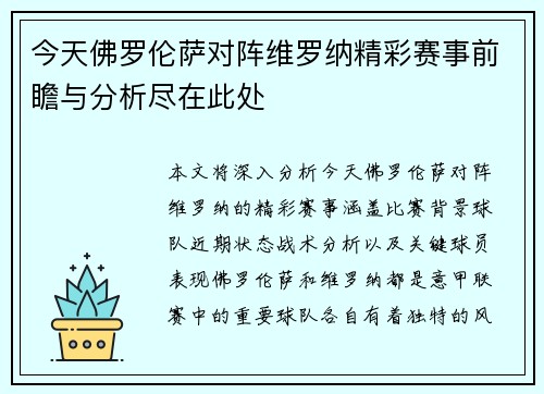 今天佛罗伦萨对阵维罗纳精彩赛事前瞻与分析尽在此处