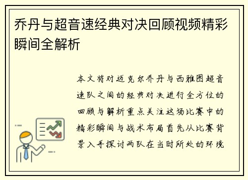 乔丹与超音速经典对决回顾视频精彩瞬间全解析