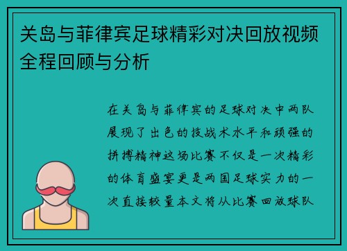 关岛与菲律宾足球精彩对决回放视频全程回顾与分析
