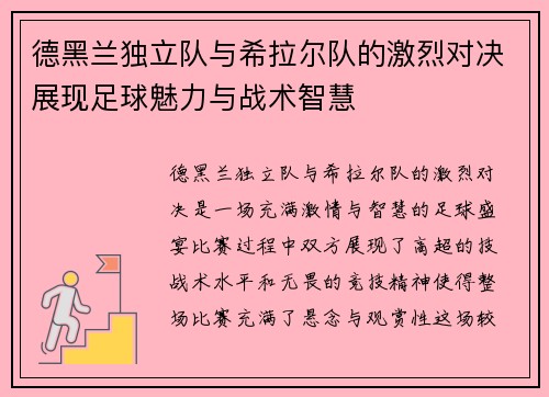 德黑兰独立队与希拉尔队的激烈对决展现足球魅力与战术智慧