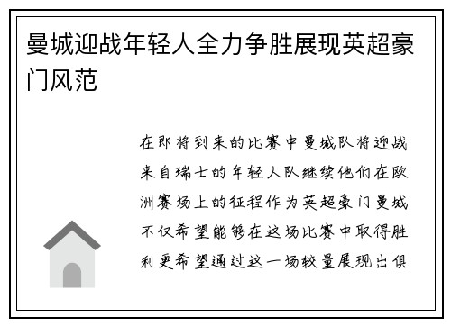 曼城迎战年轻人全力争胜展现英超豪门风范