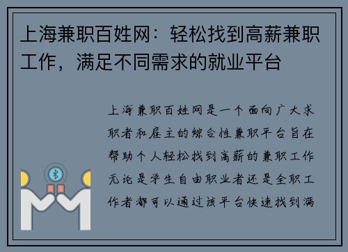 上海兼职百姓网：轻松找到高薪兼职工作，满足不同需求的就业平台