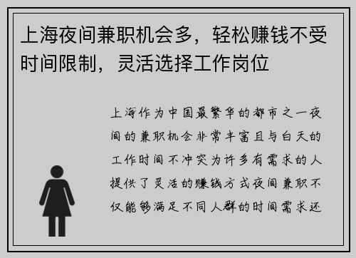 上海夜间兼职机会多，轻松赚钱不受时间限制，灵活选择工作岗位