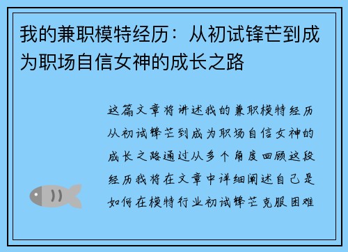 我的兼职模特经历：从初试锋芒到成为职场自信女神的成长之路