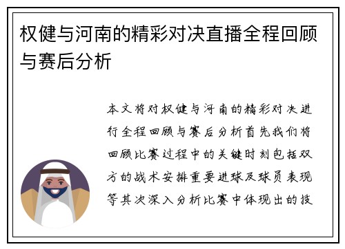 权健与河南的精彩对决直播全程回顾与赛后分析
