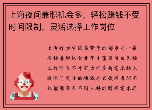 上海夜间兼职机会多，轻松赚钱不受时间限制，灵活选择工作岗位