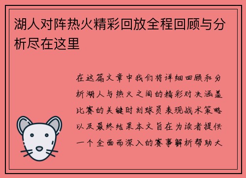 湖人对阵热火精彩回放全程回顾与分析尽在这里