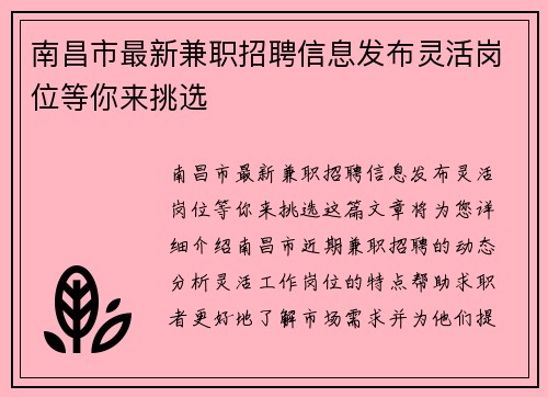 南昌市最新兼职招聘信息发布灵活岗位等你来挑选