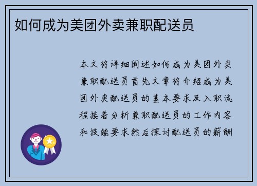 如何成为美团外卖兼职配送员