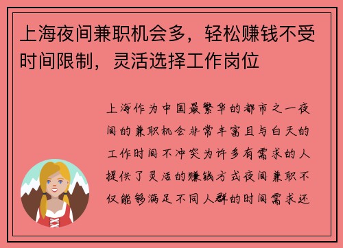 上海夜间兼职机会多，轻松赚钱不受时间限制，灵活选择工作岗位