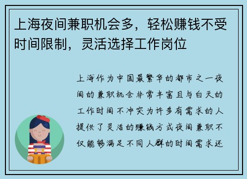 上海夜间兼职机会多，轻松赚钱不受时间限制，灵活选择工作岗位